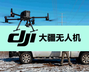 【大疆】經(jīng)緯M300-RTK無(wú)人機(jī)